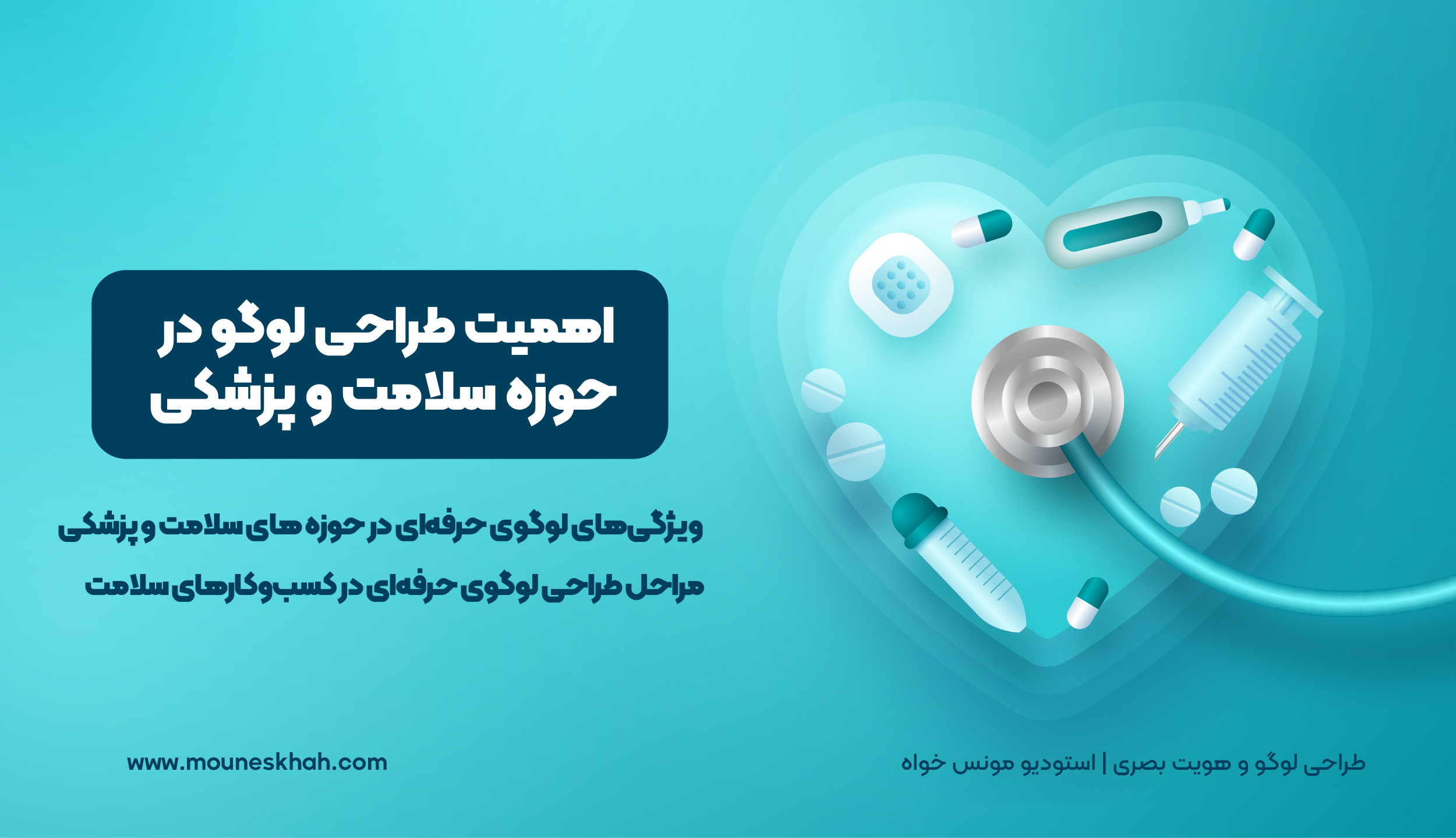  اهمیت طراحی لوگو در حوزه سلامت و پزشکی