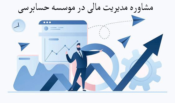 مدیریت مالی 