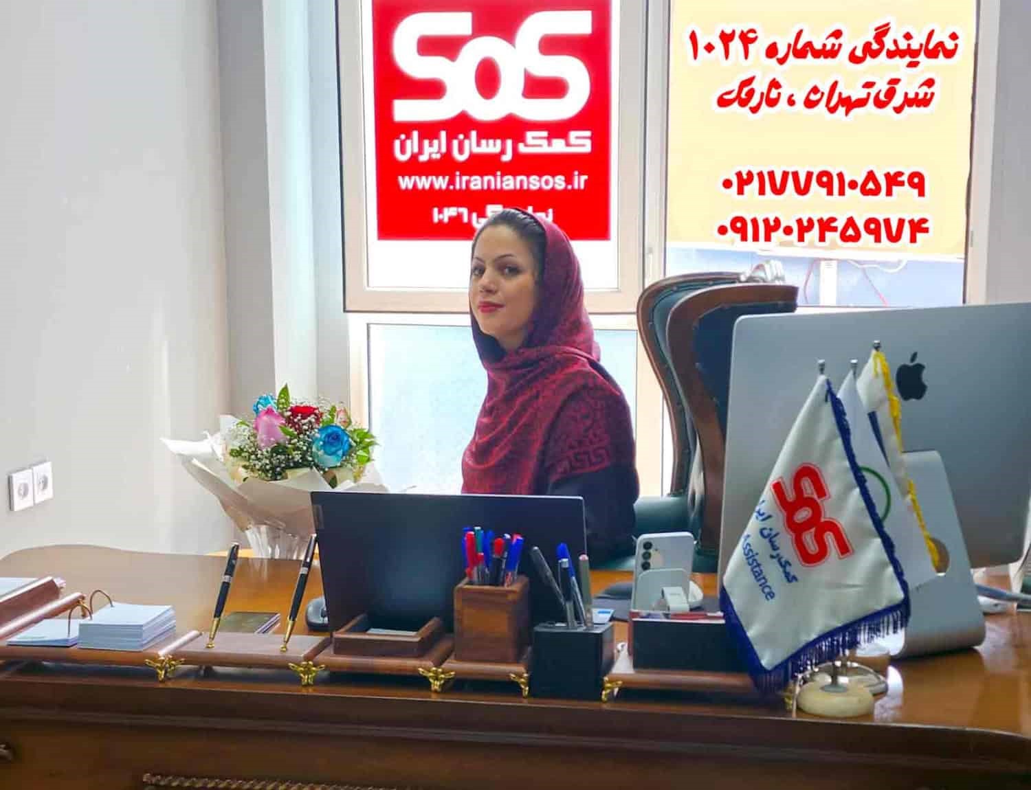 خانم باقری نماینده بیمه SoS و البرز 