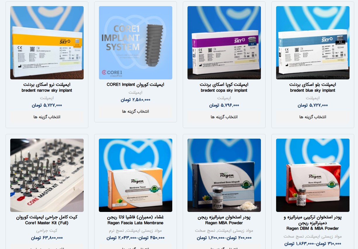 سایت خرید تجهیزات دندانپزشکی 