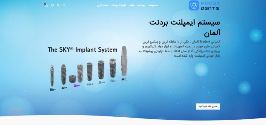 مرجع تجهیزات دندانپزشکی و ایمپلنت در ایران