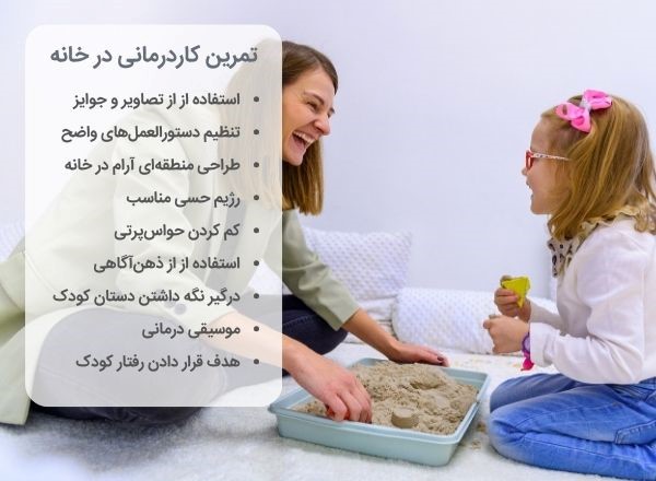 تمرین های کاردرمانی در منزل 
