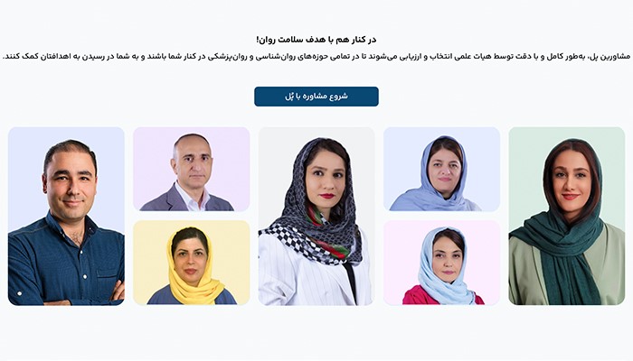  مجموعه روانشناسی پل