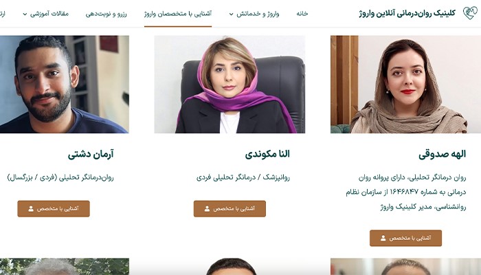 کلینیک روان‌درمانی آنلاین واروژ