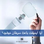 آیا ایمپلنت باعث سرطان میشود؟ بررسی علمی + عوارض واقعی 