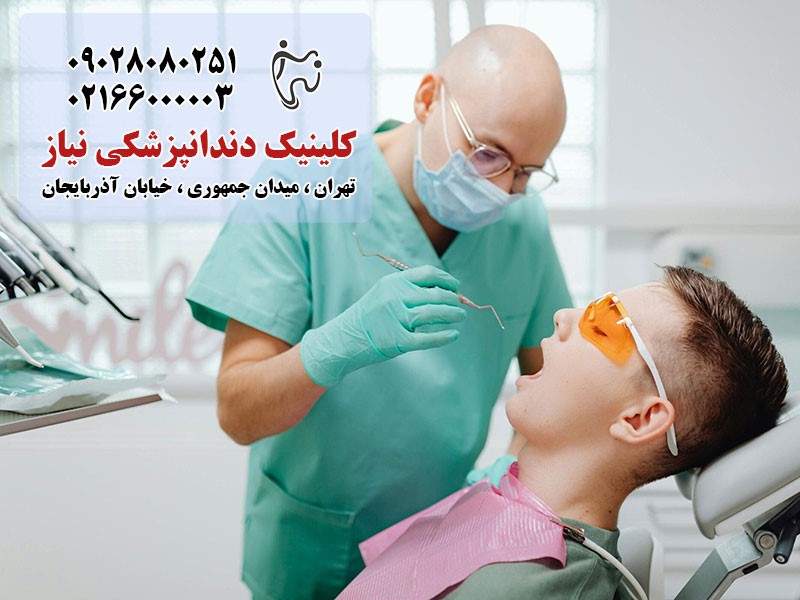 مراجعه منظم به دندانپزشک