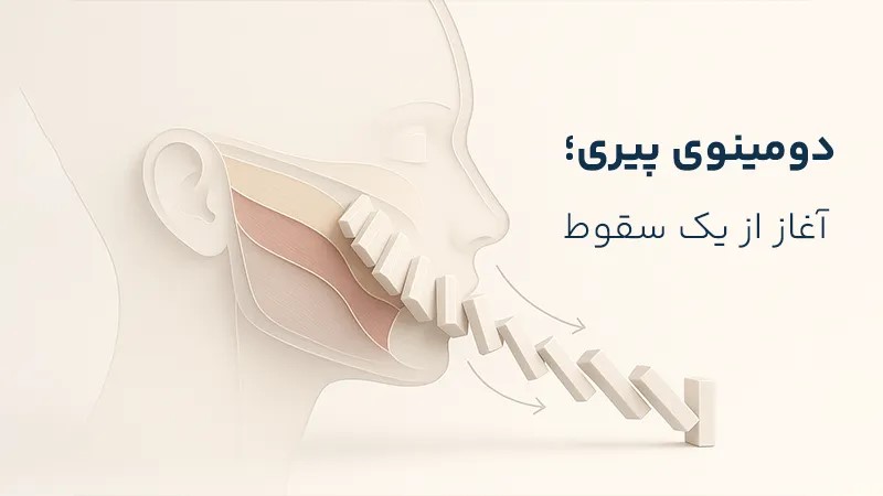 اثر دومینو در فرایند پیری صورت