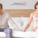 واژینیسموس یا دخول دردناک چیست و چگونه درمان می‌شود؟