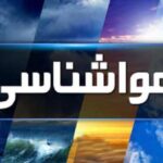 آماده باش سازمانهای امدادی در چندین استان کشور/ هشدار قرمز در این استان‌ها صادر شد