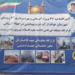 آیین افتتاحیه ۳۲ پروژه آبرسانی در شهرستان مرزی خواف