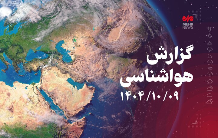 اصحابی: وزش باد شدید، بارش برف و کاهش محسوس دما در گلستان