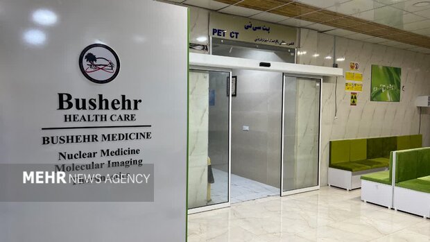 افزایش امید بیماران سرطانی به درمان؛ شکوفایی پزشکی هستهای در بوشهر افزایش امید بیماران سرطانی به درمان؛ شکوفایی پزشکی هستهای در بوشهر