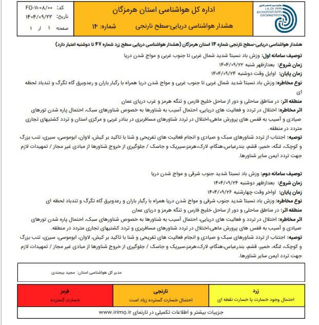 اوج بارندگیها در هرمزگان طی روزهای سهشنبه و چهارشنبه خواهد بود اوج بارندگیها در هرمزگان طی روزهای سهشنبه و چهارشنبه خواهد بود