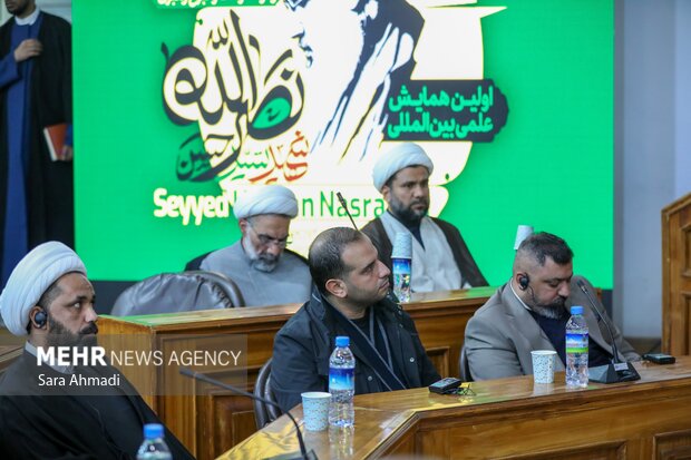 اولین همایش علمی بین المللی شهید سید حسن نصرالله