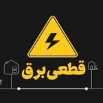 بارش برف برق مشهد را قطع کرد