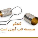 بررسی ریشه‌های نارضایتی در روابط