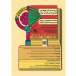 برنامه‌ های هفدهمین جشنواره هفته پژوهش کانون گیلان اعلام شد