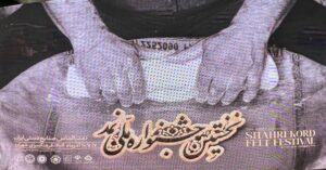 برندسازی نمد، مسیر سرمایه گذاری پایدار در شهرکرد