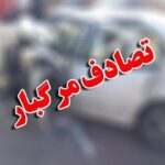 تصادف ال ۹۰ و موتورسیکلت در محور کنگاور–فیروزان یک فوتی بر جای گذاشت