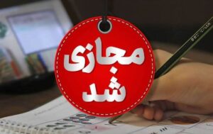 تعطیلی مدارس این استان فردا پنجشنبه ۲۰ آذر ۱۴۰۴ قطعی شد
