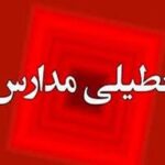 تعطیلی مدارس چهارشنبه ۱۹ آذر ۱۴۰۴ / مدارس کدام استان‌ها تعطیل شد؟ + به‌روزرسانی