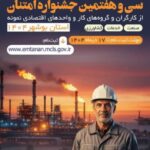 حیدریه: کارگران و واحدهای نمونه گناوه در جشنواره «امتنان» شرکت کنند