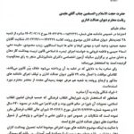 درخواست رسمی نظام پزشکی برای توقف اجرای دادنامه آزمون دندانپزشکی تبصره ۸