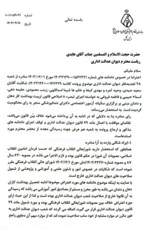 درخواست رسمی نظام پزشکی برای توقف اجرای دادنامه آزمون دندانپزشکی تبصره ۸