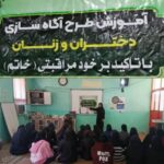 طرح آگاه‌سازی زنان و دختران در دشتی افتتاح شد