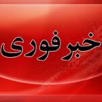 فوری / آماده باش کامل دستگاه‌ها اعلام شد