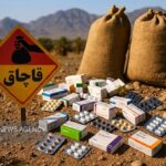 قاچاق دارو؛ زنگ خطر جدی برای سلامت عمومی سیستان و بلوچستان