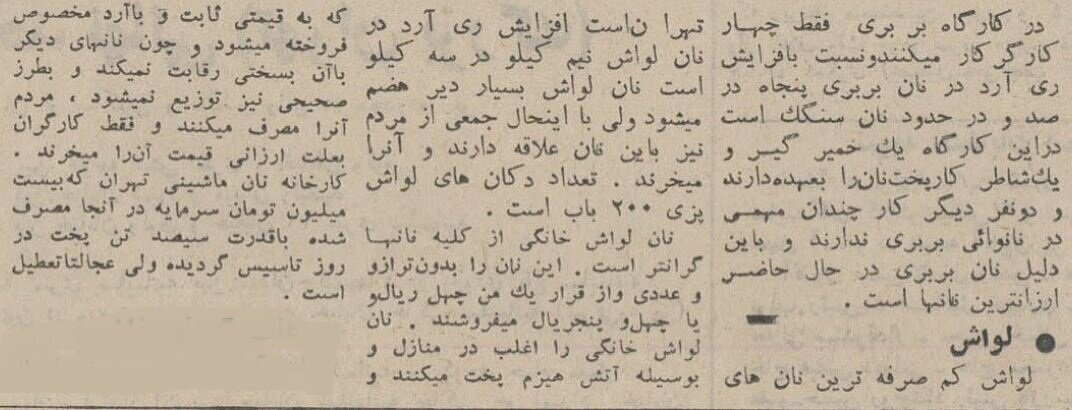 قیمت نان در سال ۱۳۴۴ + عکس