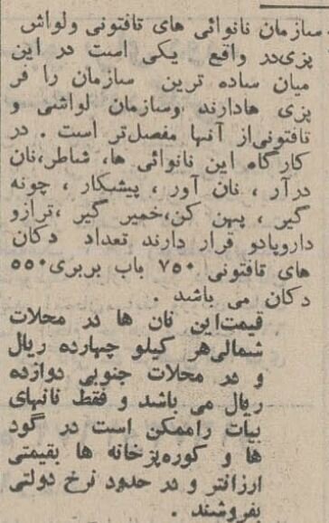 قیمت نان در سال ۱۳۴۴ + عکس