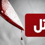 ماجرای همسرکشی هولناک در یزد که حسابی سر و صدا کرد