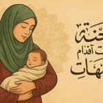 مادر یعنی زنی که همیشه برای همه وقت دارد، جز برای خودش