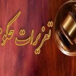 محکومیت ۷ میلیاردی واحد صنفی متخلف در پاکدشت