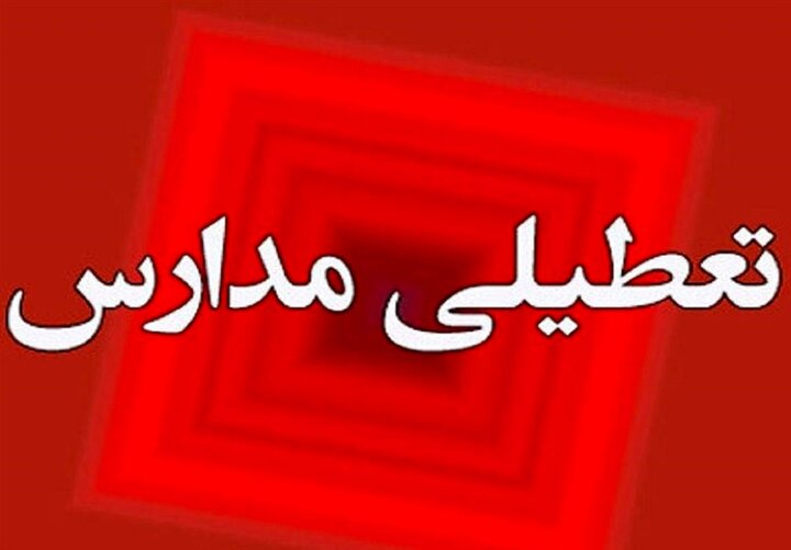 مدارس تکاب، سردشت، پیرانشهر و میرآباد روز دوشنبه ۸ دی ماه غیرحضوری شد