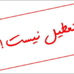 مدارس طالقان و آسارا فردا دایر است