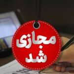 مدارس کدام استان‌ها روز دوشنبه غیرحضوری است؟