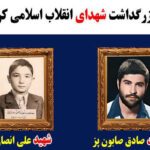 مراسم بزرگداشت شهدای انقلاب اسلامی کرمانشاه برگزار می‌شود