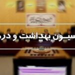 مشکلات دارو و تجهیزات در مجلس بررسی می شود