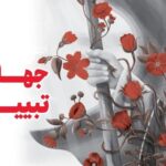 مصلایی:کانون عرفایی جلوه‌ای موفق از جهاد تبیین در فضای اجتماعی است
