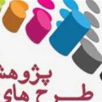 معصومی اصل: حمایت از طرحهای پژوهشی مورد توجه ویژه خیران باشد