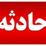 نجمی:حریق مرگبار در منزل ویلایی مشهد؛ یک کودک فوت کرد