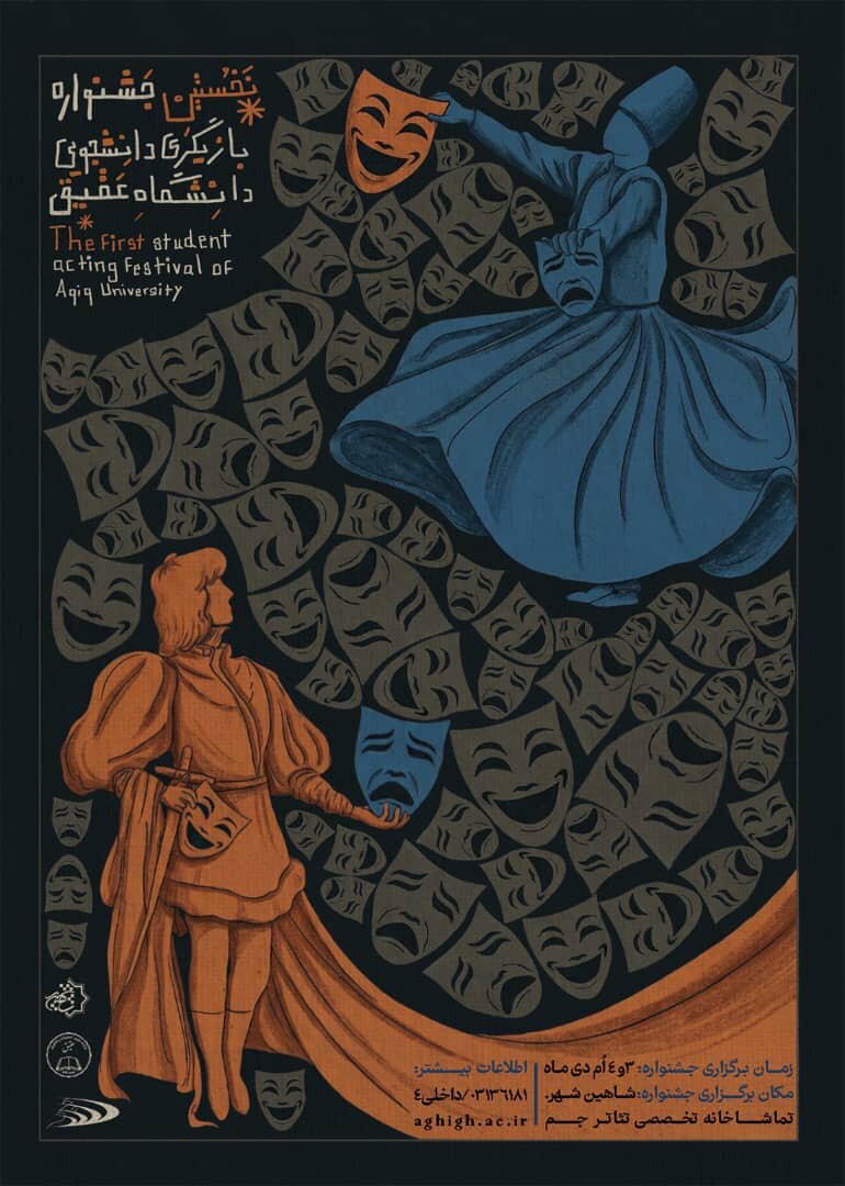 نخستین جشنواره بازیگری دانشجویی در شاهین‌شهر آغاز شد