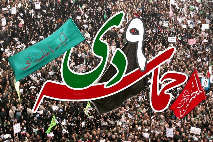 نقش و حضور مردم در مراسم گرامیداشت سالروز حماسه ۹ دی