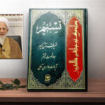 همایش «ندای قرآن از دیار علویان» در ساری آغاز شد