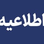 پمپاژ سه‌ساعته آب شرب در شهر جاسک