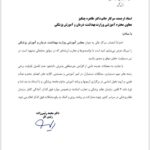 پیام تبریک رئیس‌کل سازمان نظام پزشکی به معاون آموزشی وزارت بهداشت