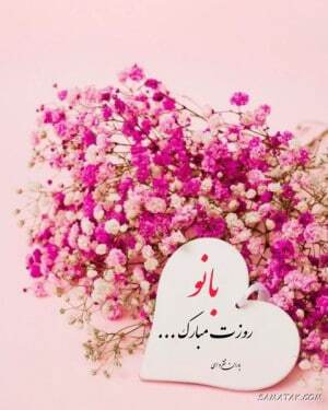 پیام تبریک روز مادر و روز زن ۱۴۰۴ / پیامهای تبریک رسمی، ادبی و عاشقانه برای همسر و مادر پیام تبریک روز مادر و روز زن ۱۴۰۴ / پیامهای تبریک رسمی، ادبی و عاشقانه برای همسر و مادر